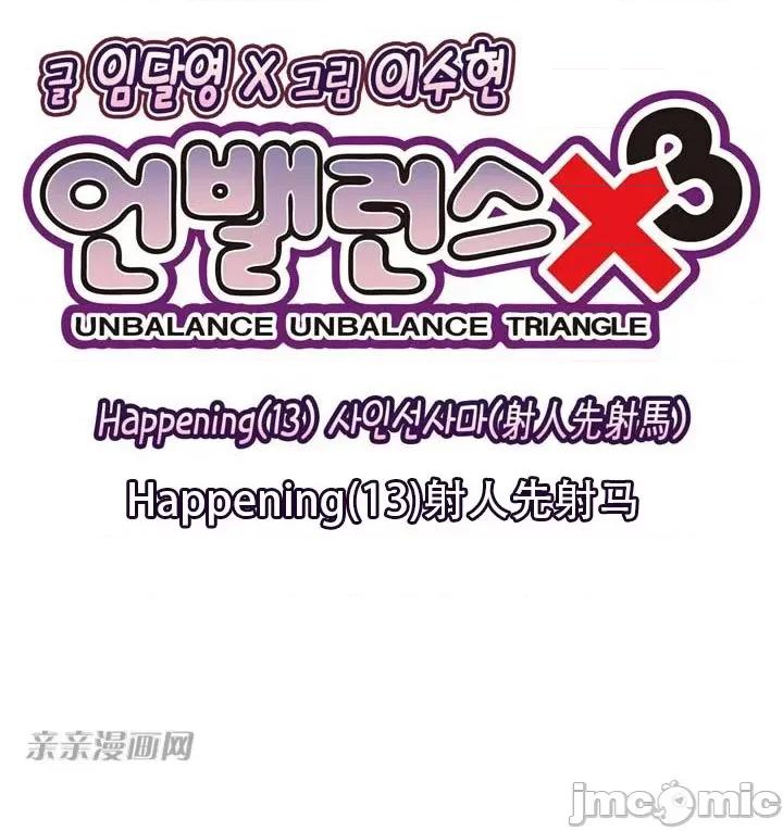 不平衡X3 不平衡X3-第13话 第6页