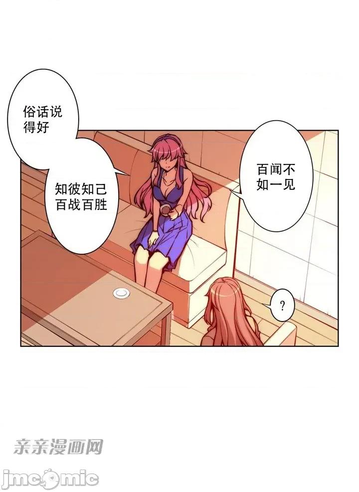不平衡X3 不平衡X3-第13话 第24页
