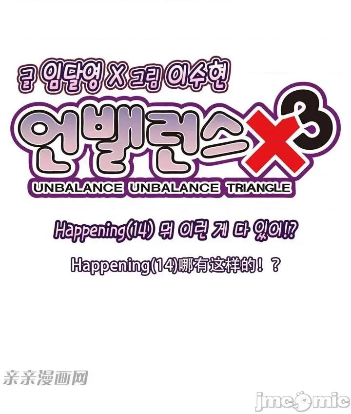 不平衡X3 不平衡X3-第14话 第10页