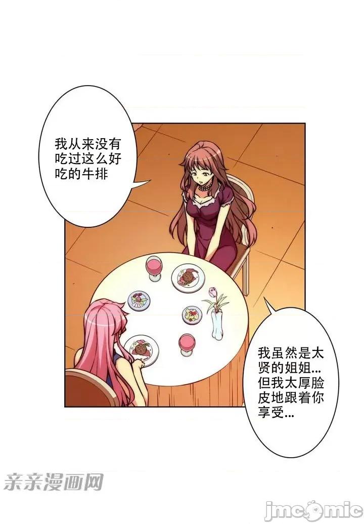 不平衡X3 不平衡X3-第14话 第47页