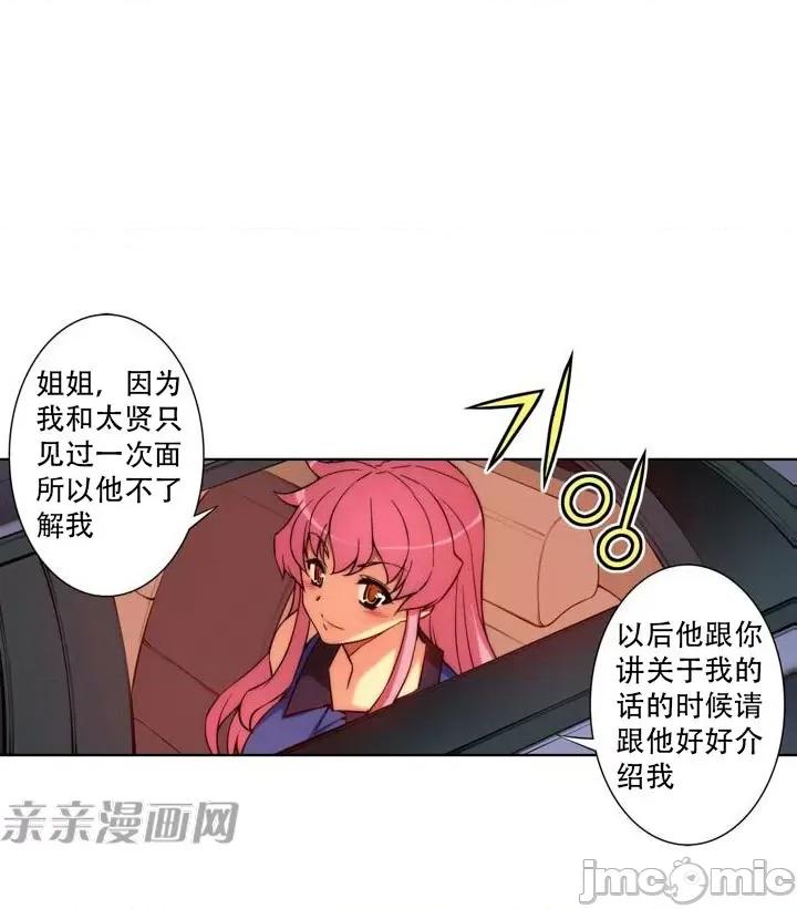 不平衡X3 不平衡X3-第15话 第3页