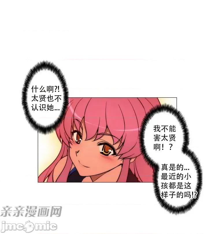不平衡X3 不平衡X3-第15话 第5页