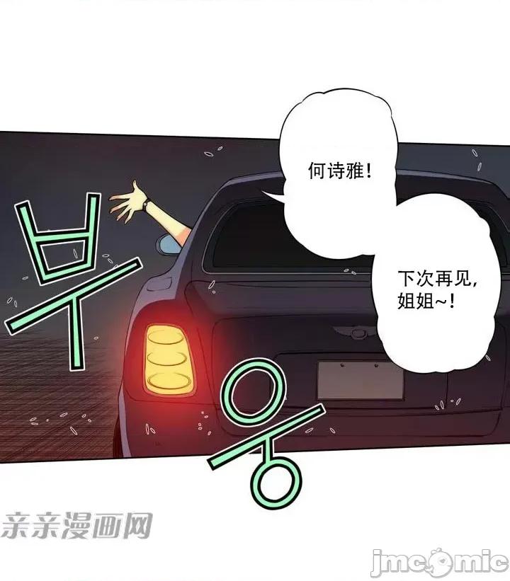 不平衡X3 不平衡X3-第15话 第8页