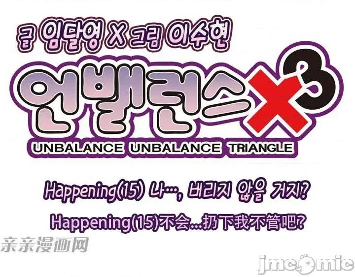 不平衡X3 不平衡X3-第15话 第12页