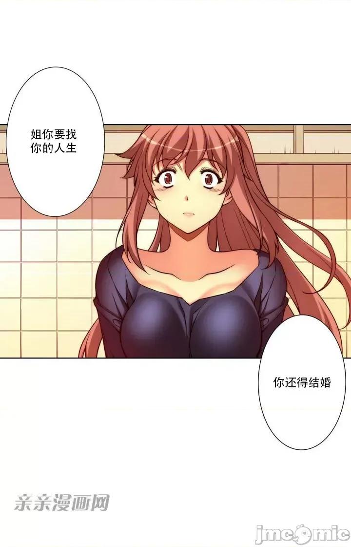 不平衡X3 不平衡X3-第16话 第3页