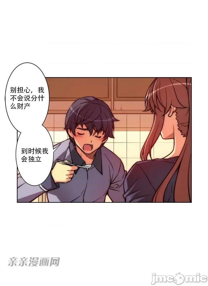 不平衡X3 不平衡X3-第16话 第4页