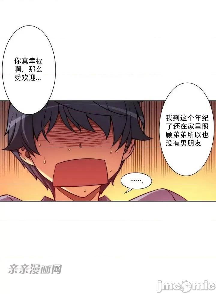 不平衡X3 不平衡X3-第16话 第7页