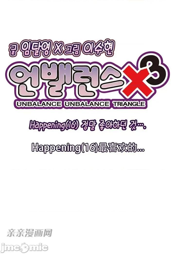 不平衡X3 不平衡X3-第16话 第9页