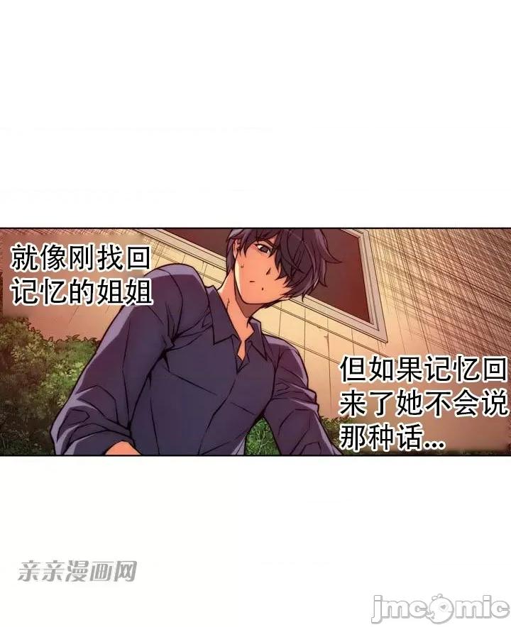 不平衡X3 不平衡X3-第16话 第26页