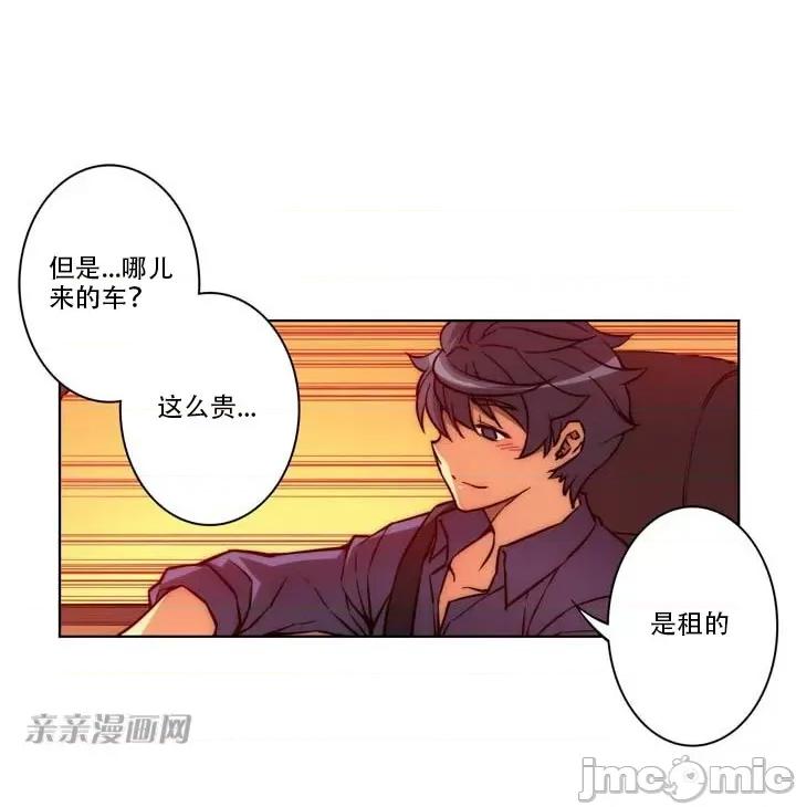 不平衡X3 不平衡X3-第16话 第56页