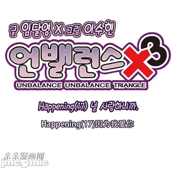 不平衡X3 不平衡X3-第17话 第9页