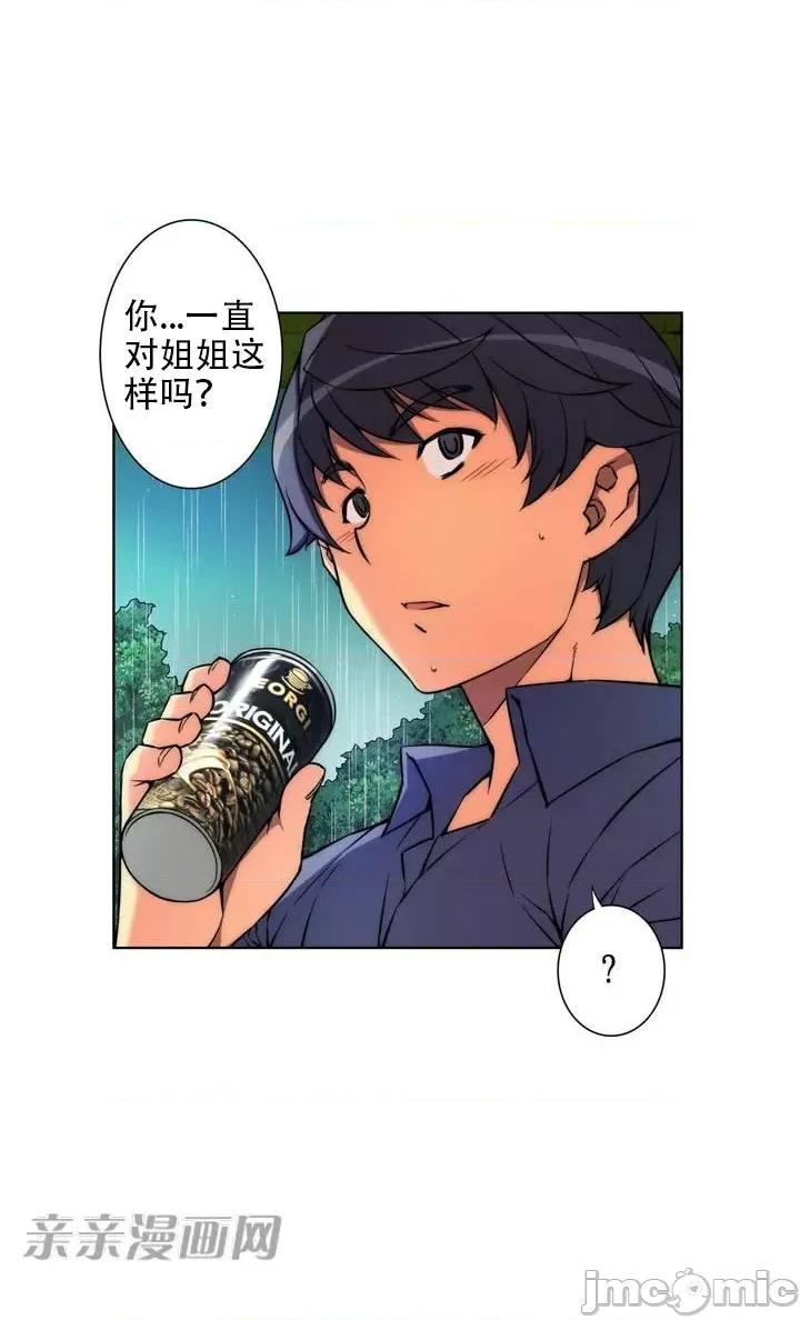 不平衡X3 不平衡X3-第17话 第17页