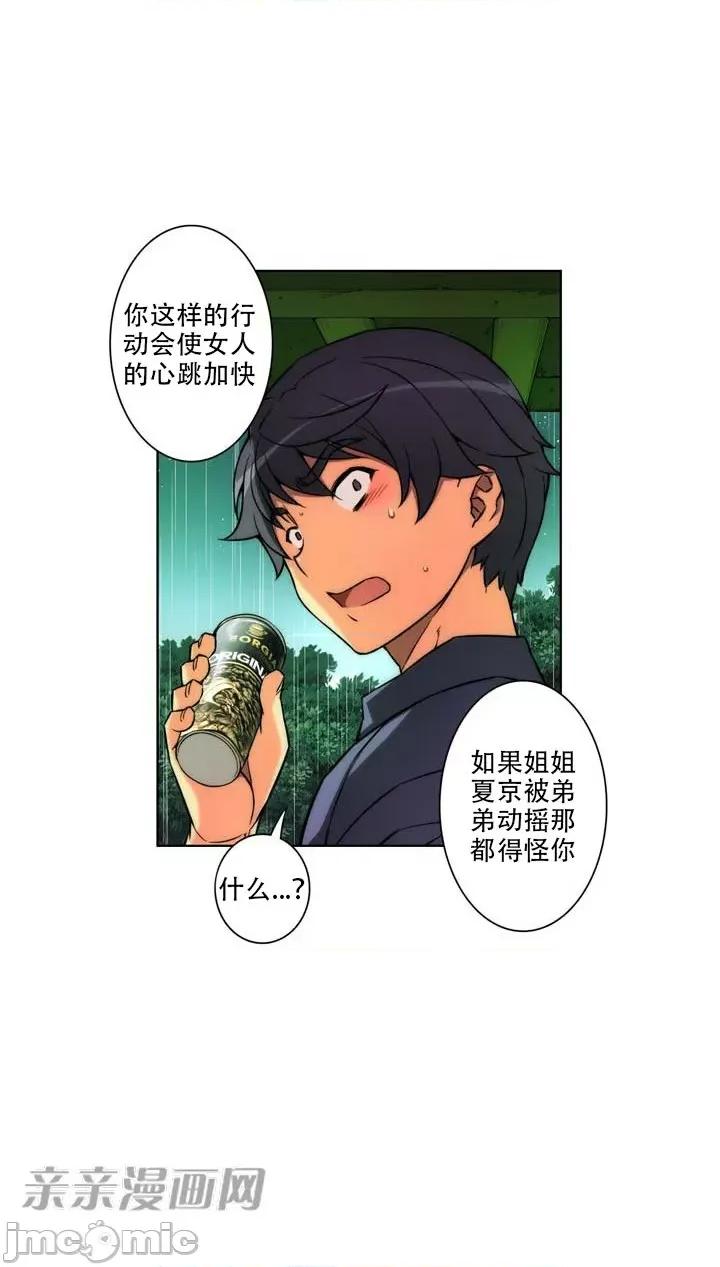 不平衡X3 不平衡X3-第17话 第21页