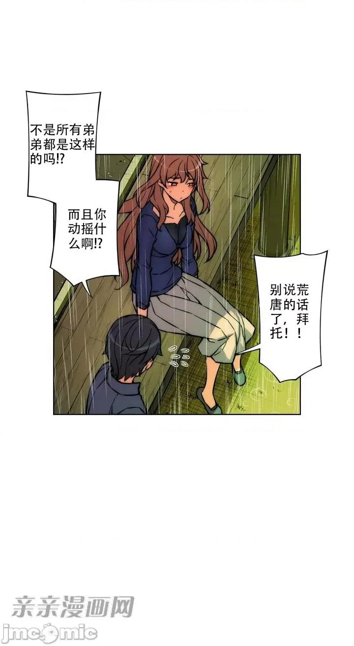 不平衡X3 不平衡X3-第17话 第22页