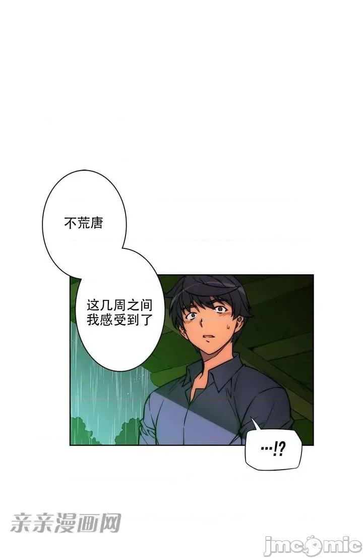 不平衡X3 不平衡X3-第17话 第23页