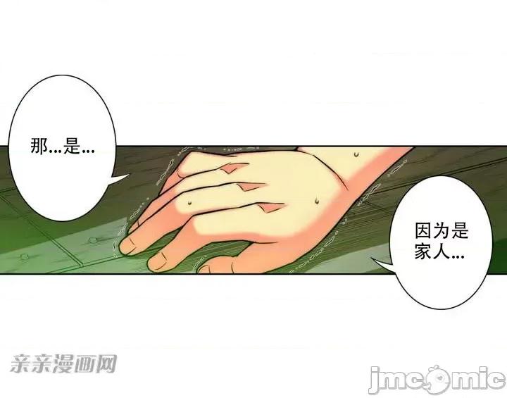 不平衡X3 不平衡X3-第17话 第31页