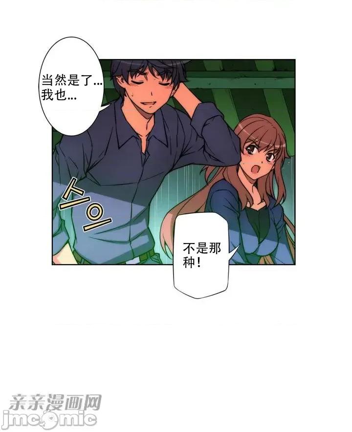 不平衡X3 不平衡X3-第17话 第32页
