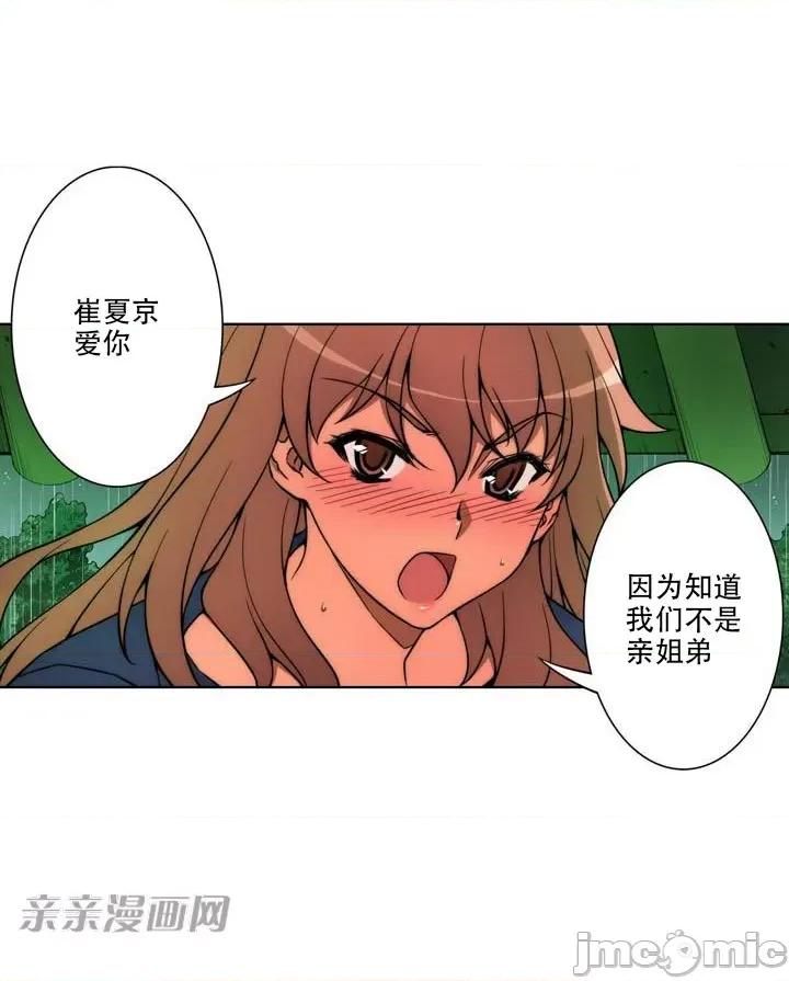 不平衡X3 不平衡X3-第17话 第34页