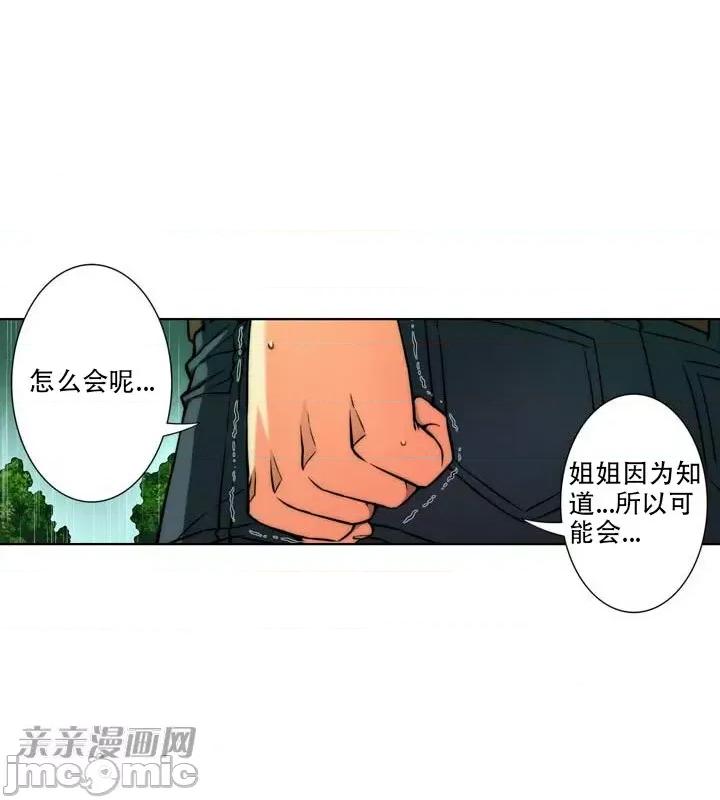 不平衡X3 不平衡X3-第17话 第39页