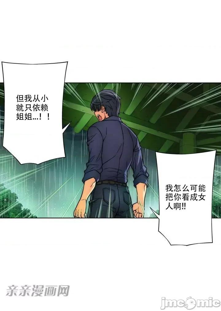 不平衡X3 不平衡X3-第17话 第40页