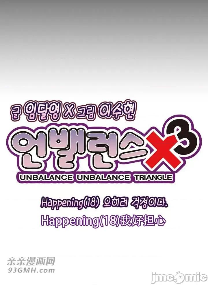 不平衡X3 不平衡X3-第18话 第8页