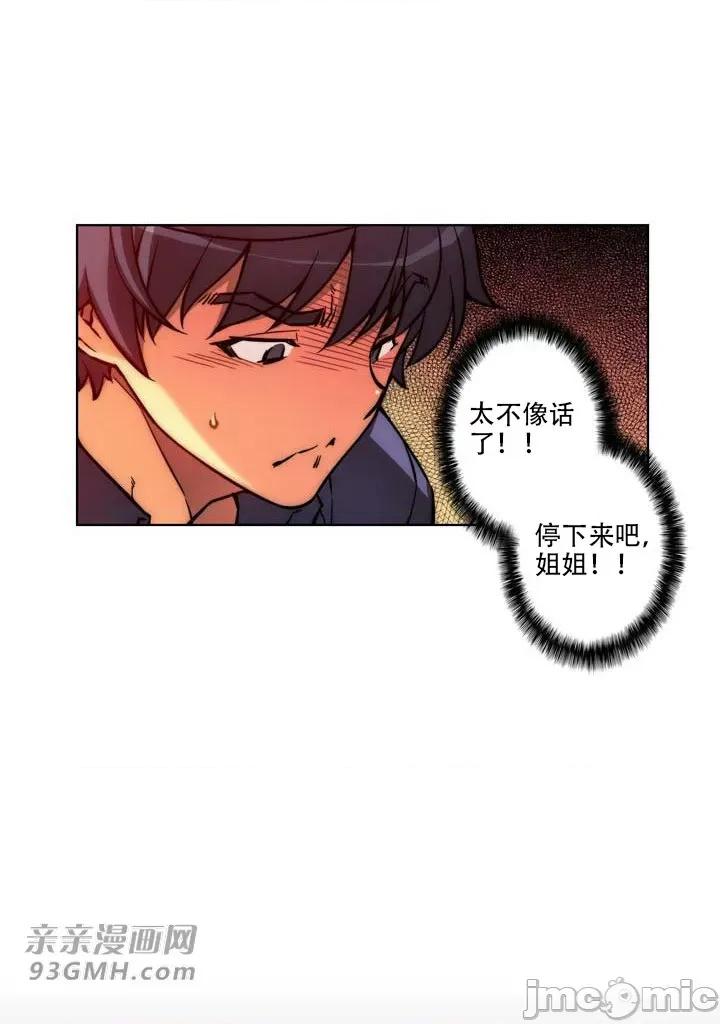 不平衡X3 不平衡X3-第18话 第11页