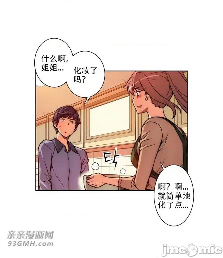 不平衡X3 不平衡X3-第18话 第52页