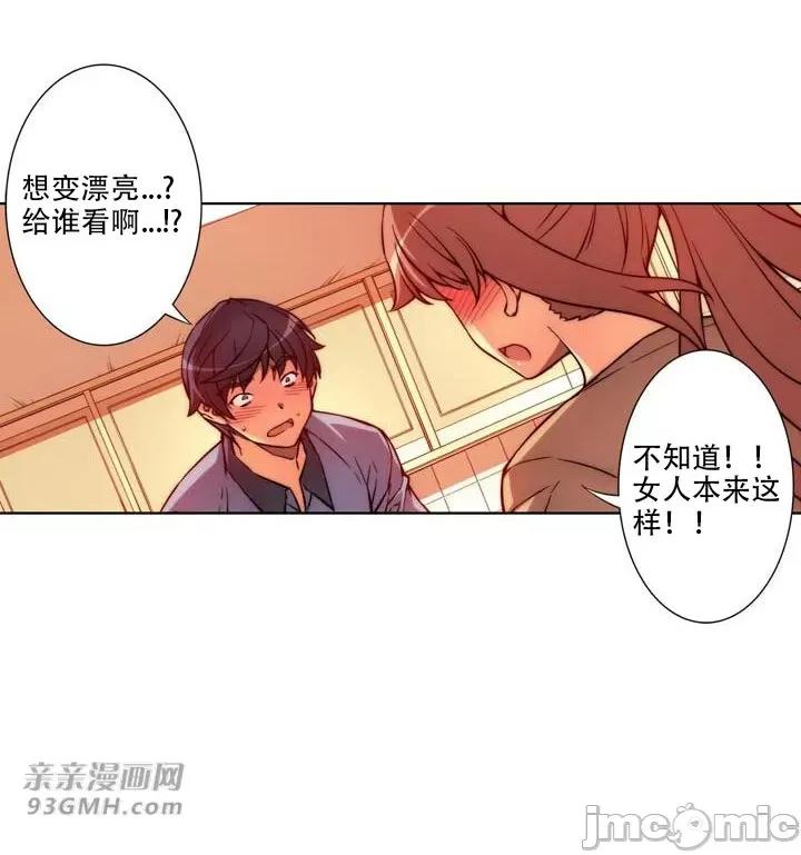 不平衡X3 不平衡X3-第18话 第58页