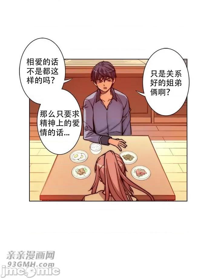 不平衡X3 不平衡X3-第19话 第4页