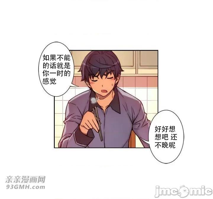 不平衡X3 不平衡X3-第19话 第7页