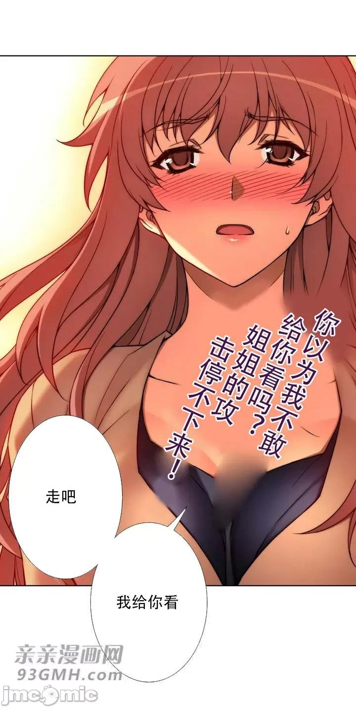 不平衡X3 不平衡X3-第19话 第11页