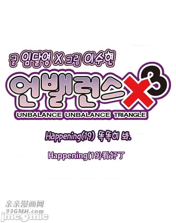 不平衡X3 不平衡X3-第19话 第12页