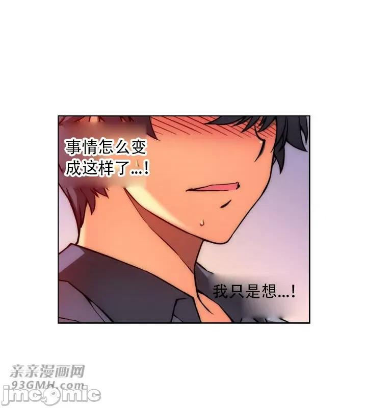 不平衡X3 不平衡X3-第19话 第15页