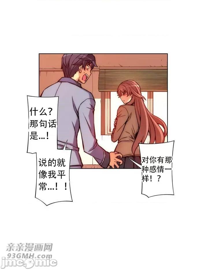 不平衡X3 不平衡X3-第19话 第20页