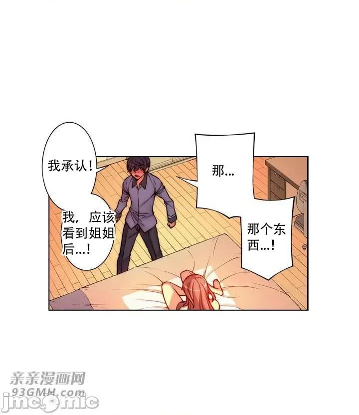 不平衡X3 不平衡X3-第19话 第33页