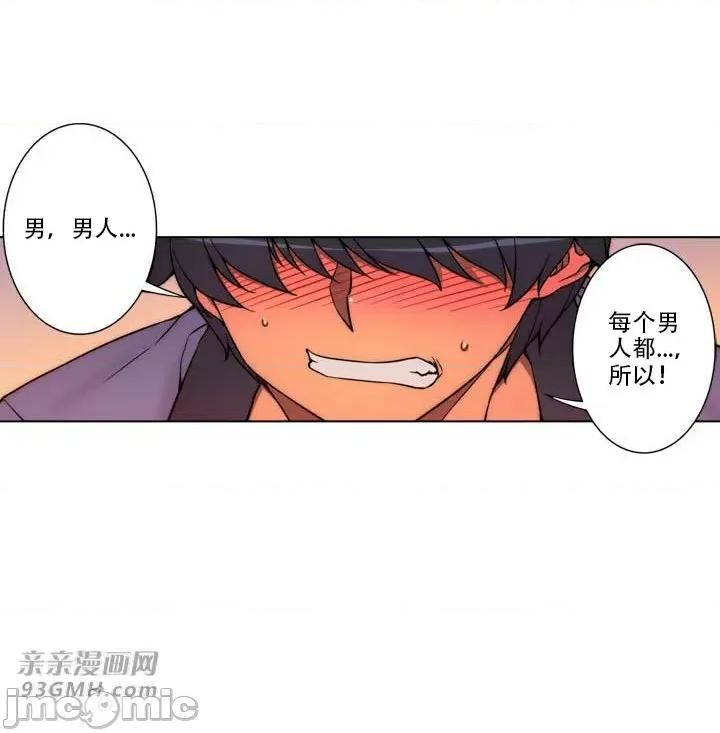 不平衡X3 不平衡X3-第19话 第42页