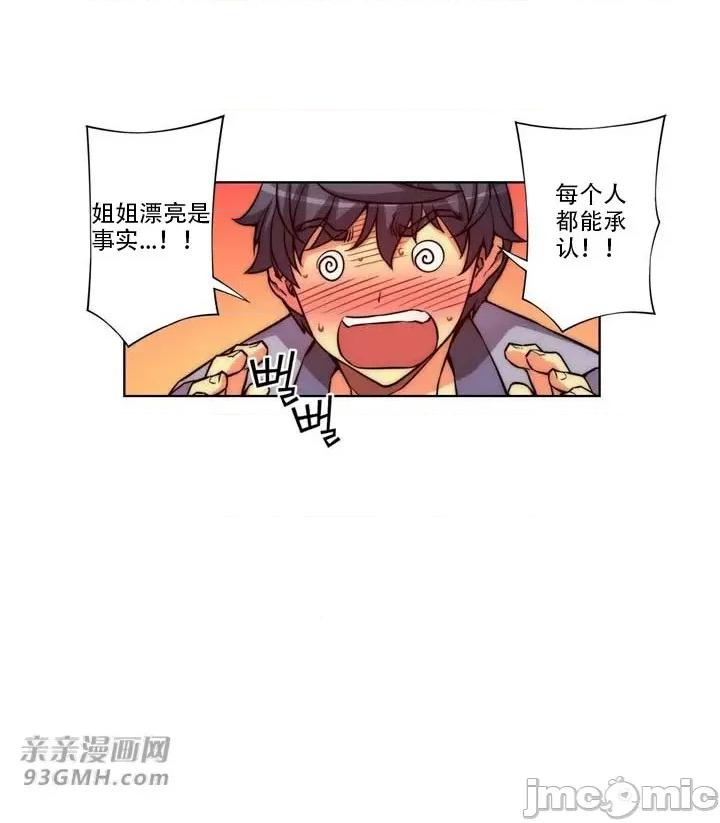 不平衡X3 不平衡X3-第19话 第46页