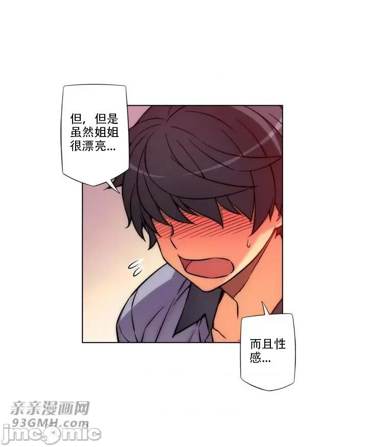 不平衡X3 不平衡X3-第19话 第49页