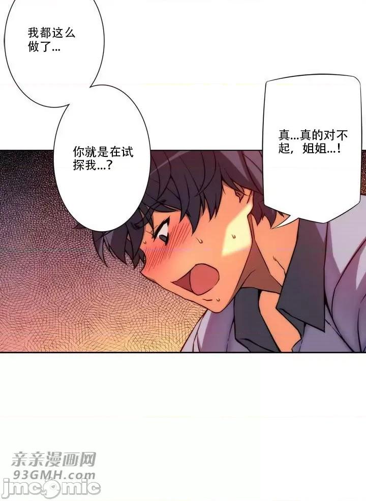 不平衡X3 不平衡X3-第19话 第53页