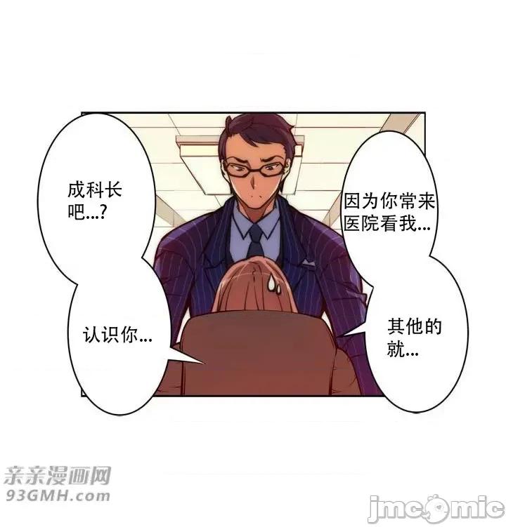 不平衡X3 不平衡X3-第20话 第22页