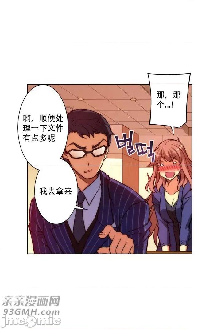 不平衡X3 不平衡X3-第20话 第29页