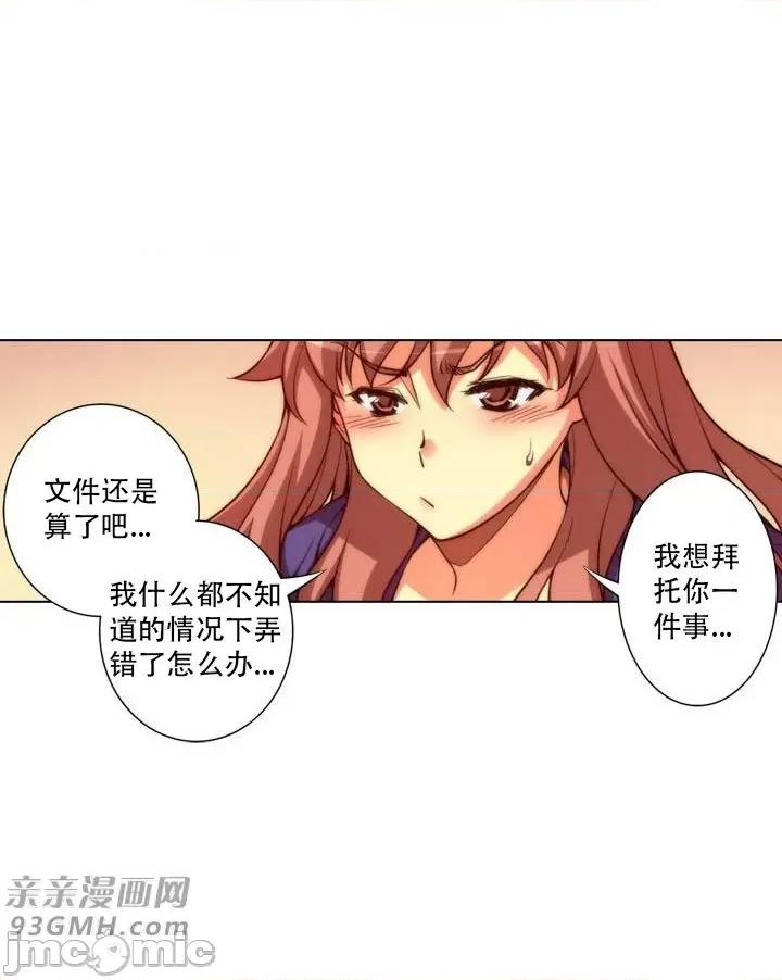 不平衡X3 不平衡X3-第20话 第31页