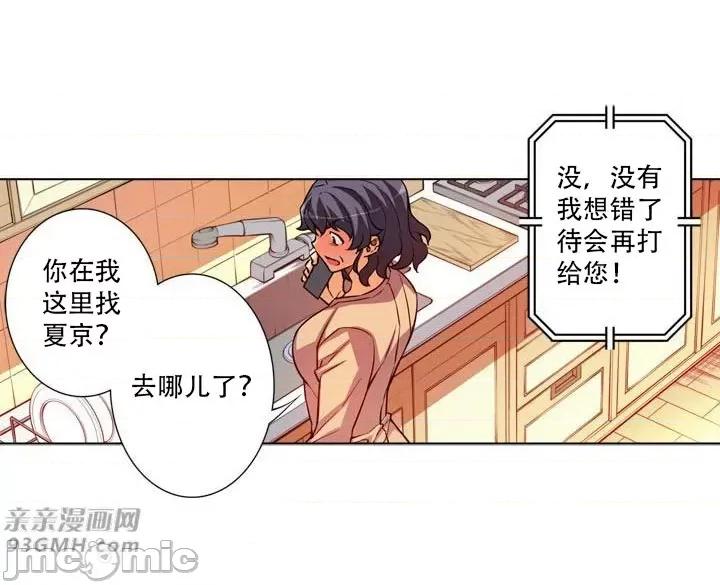 不平衡X3 不平衡X3-第20话 第73页