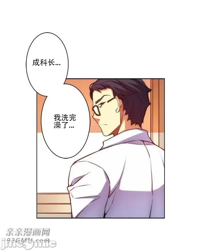 不平衡X3 不平衡X3-第21话 第3页