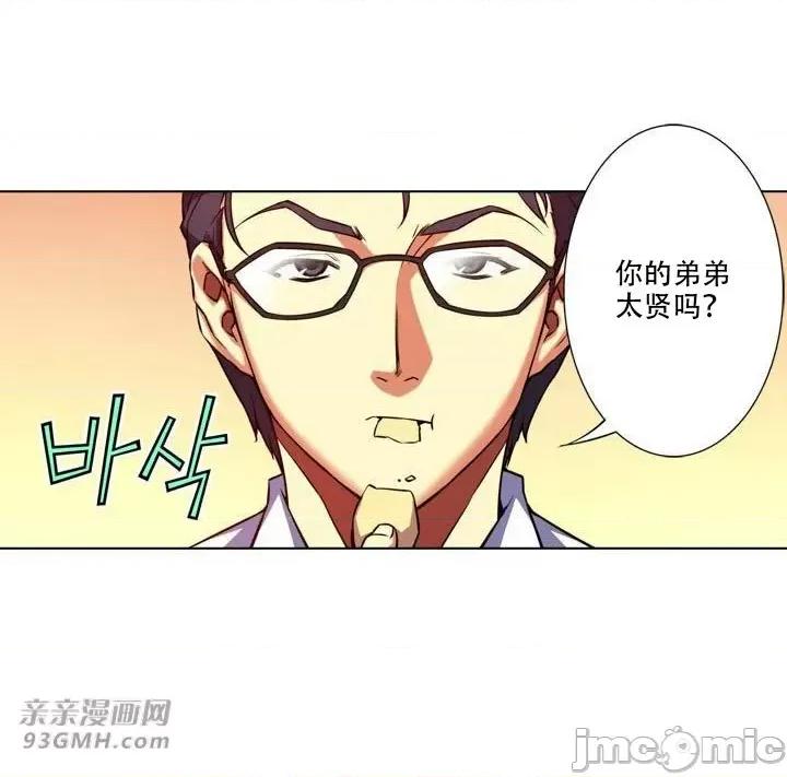 不平衡X3 不平衡X3-第21话 第22页
