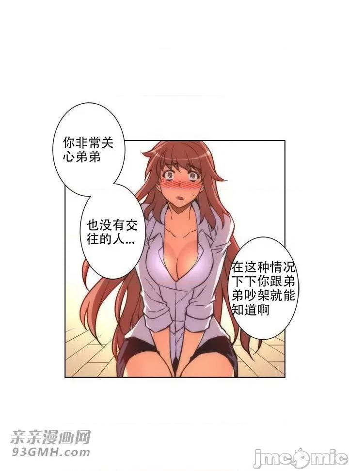 不平衡X3 不平衡X3-第21话 第27页