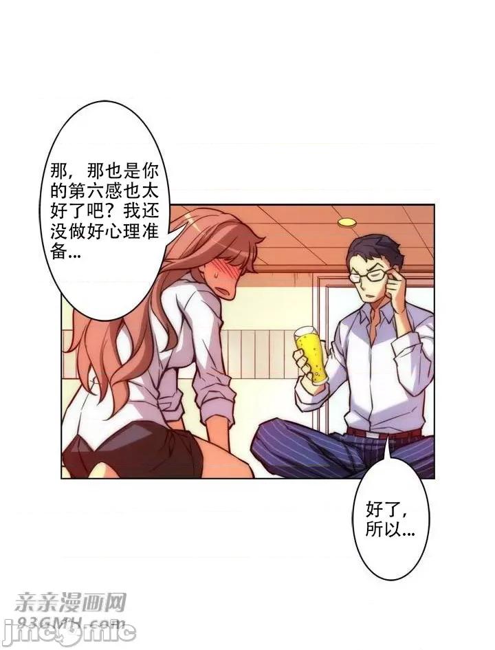 不平衡X3 不平衡X3-第21话 第28页