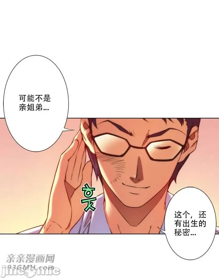 不平衡X3 不平衡X3-第21话 第33页