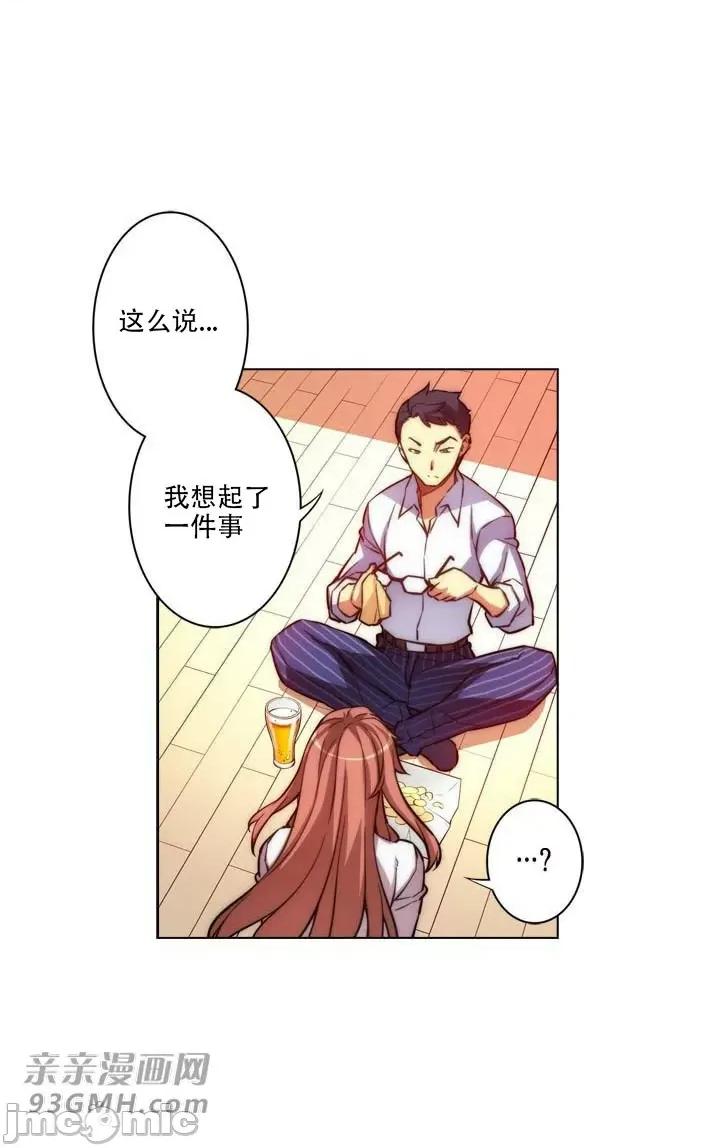 不平衡X3 不平衡X3-第21话 第37页