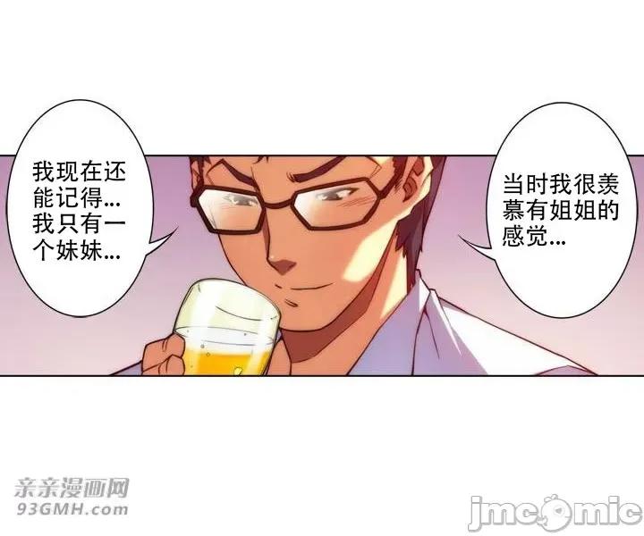不平衡X3 不平衡X3-第21话 第40页